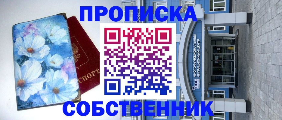 прописка 2025 в Дербенте