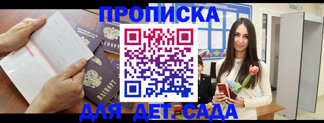 прописка от собственника в Дербенте