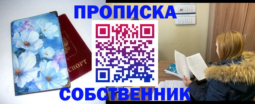 временная прописка в Дербенте